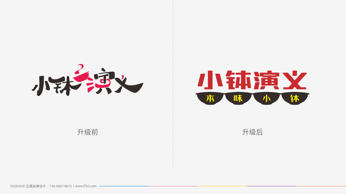 餐飲連鎖品牌全案策劃、LOGO設計、VI設計